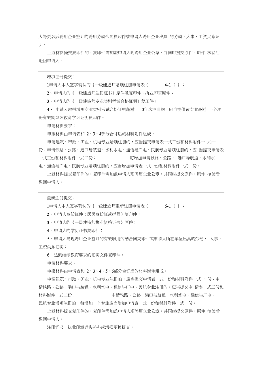 一级建造师注册流程初始注册方法详细说明.doc