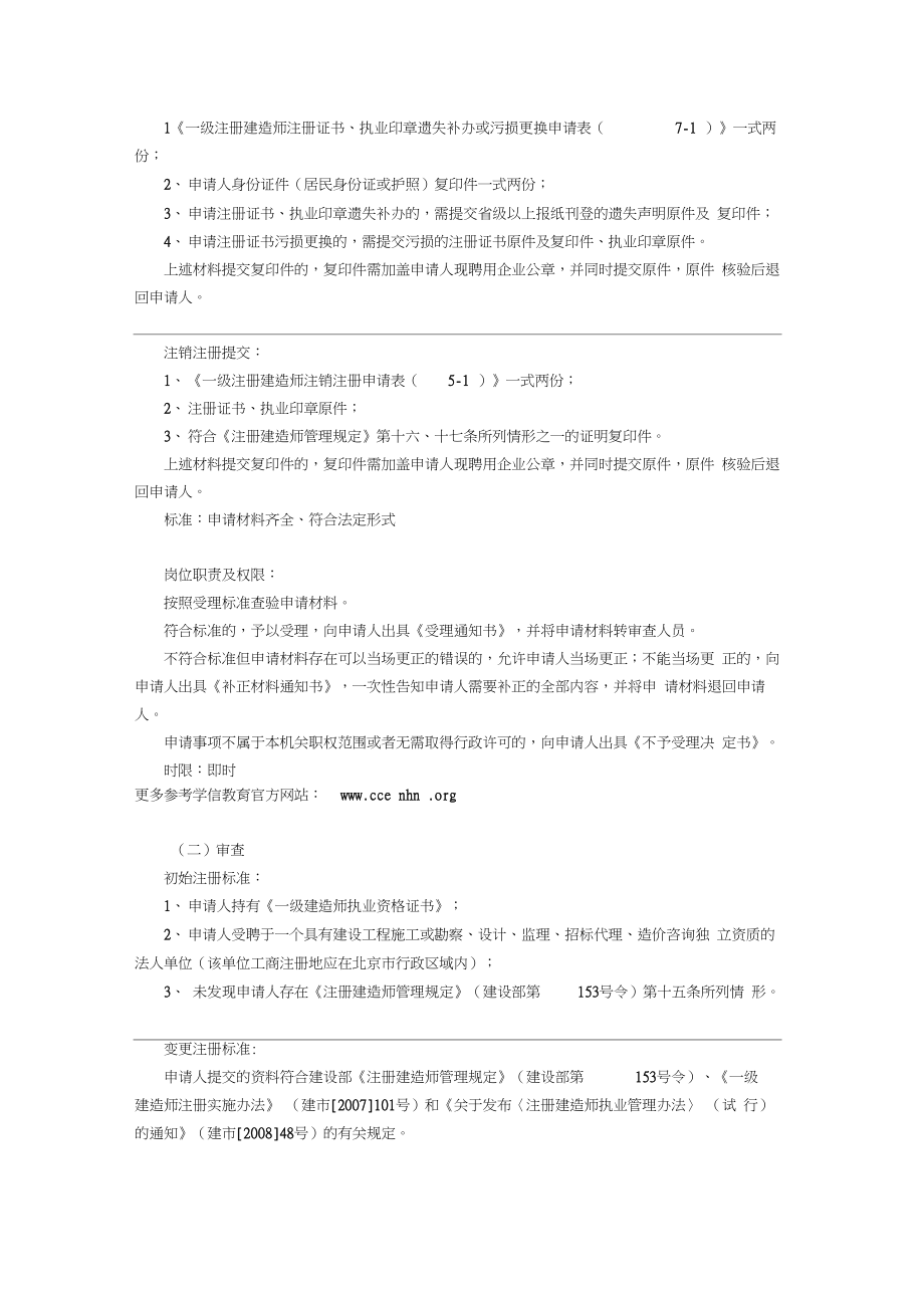 一级建造师注册流程初始注册方法详细说明.doc