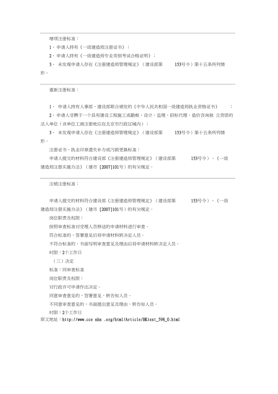 一级建造师注册流程初始注册方法详细说明.doc