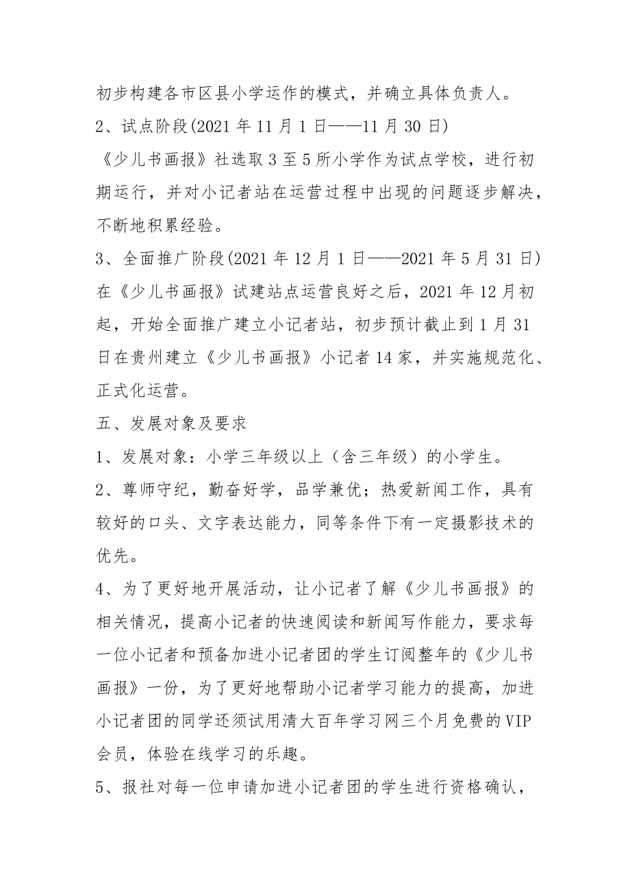 小记者站成立方案2.doc