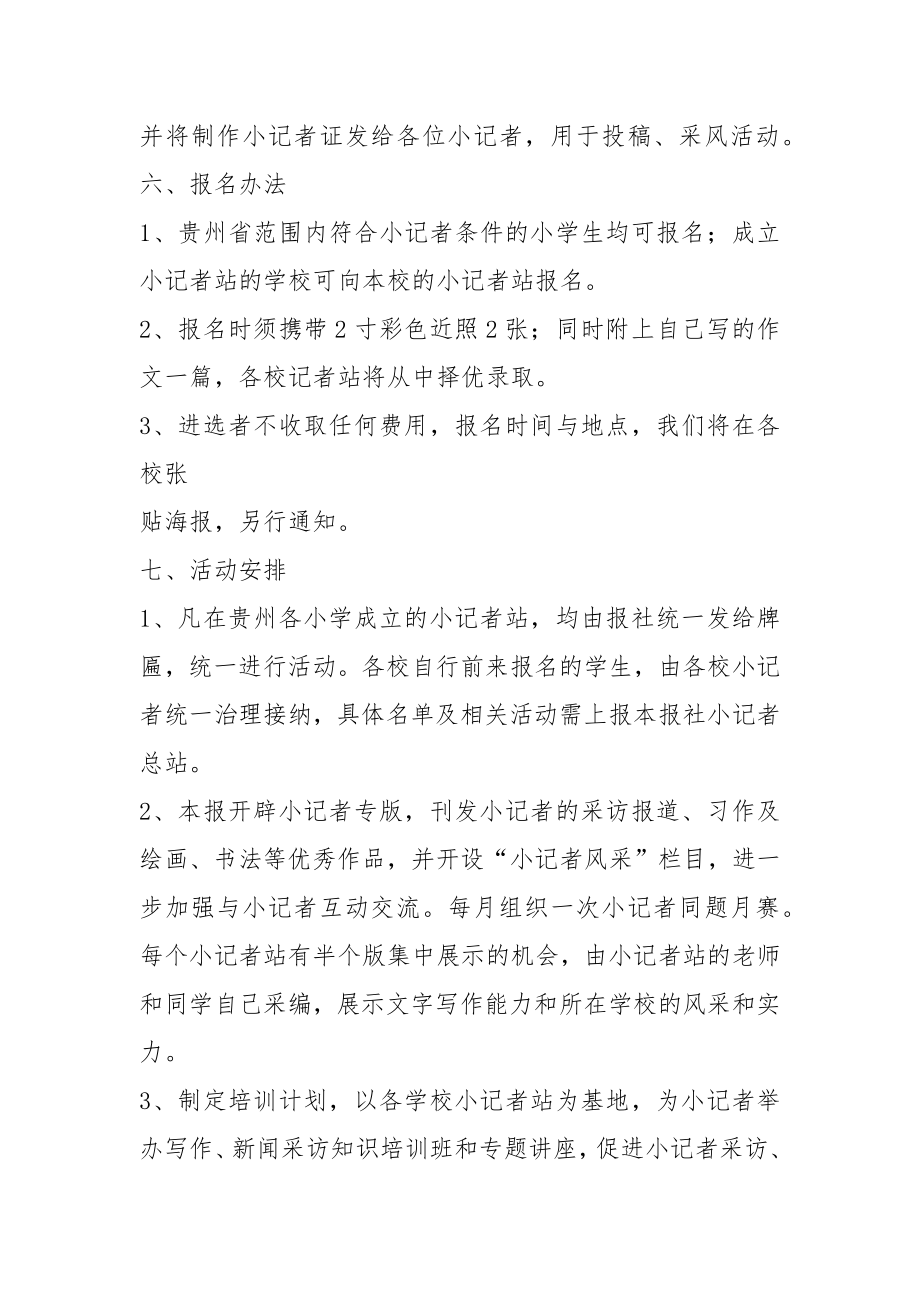 小记者站成立方案2.doc