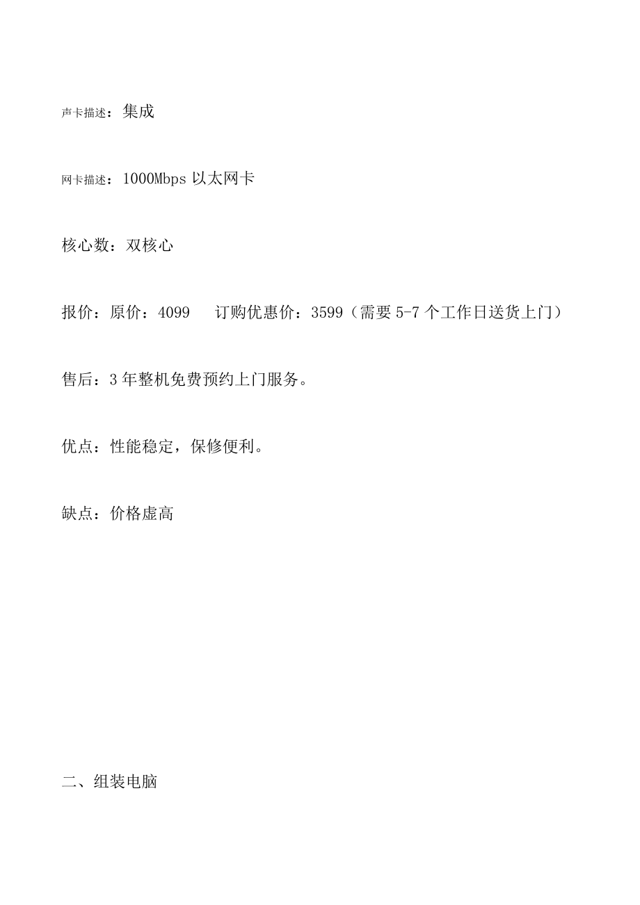 企业办公电脑采购方案.doc