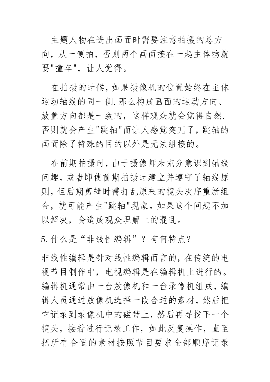 视频制作与处理试题简答题.doc