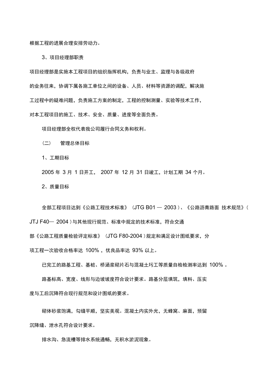 公路工程总体施工组织设计.doc