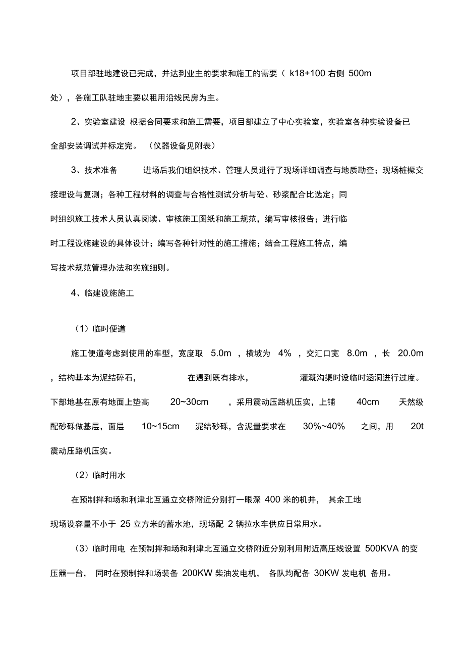 公路工程总体施工组织设计.doc