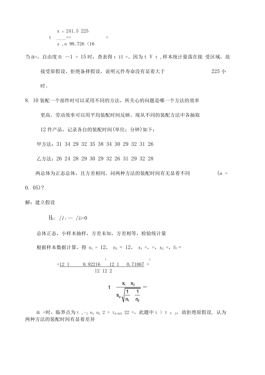 统计计算题.doc