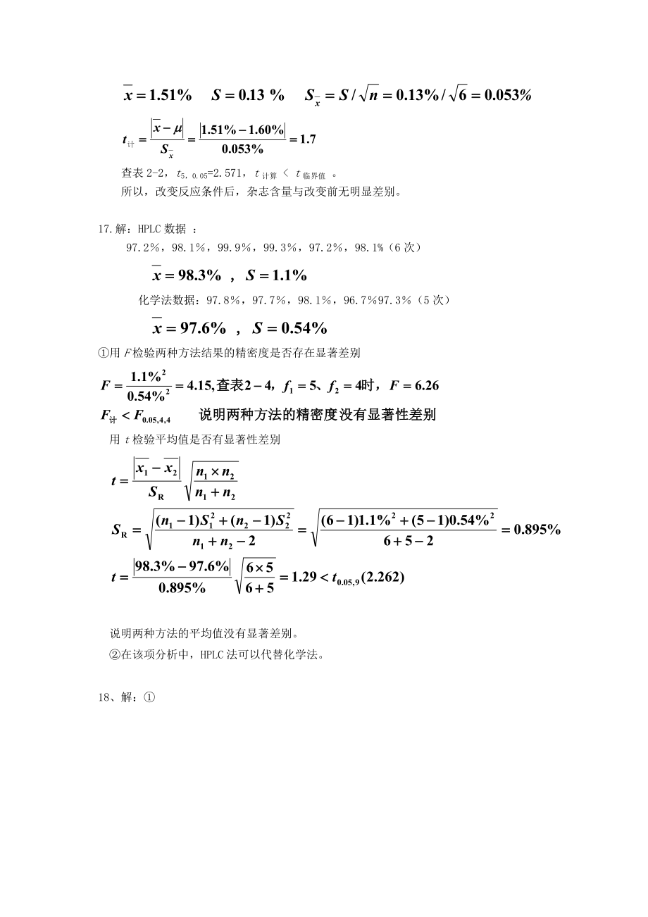 分析化学习题答案(人卫版).doc