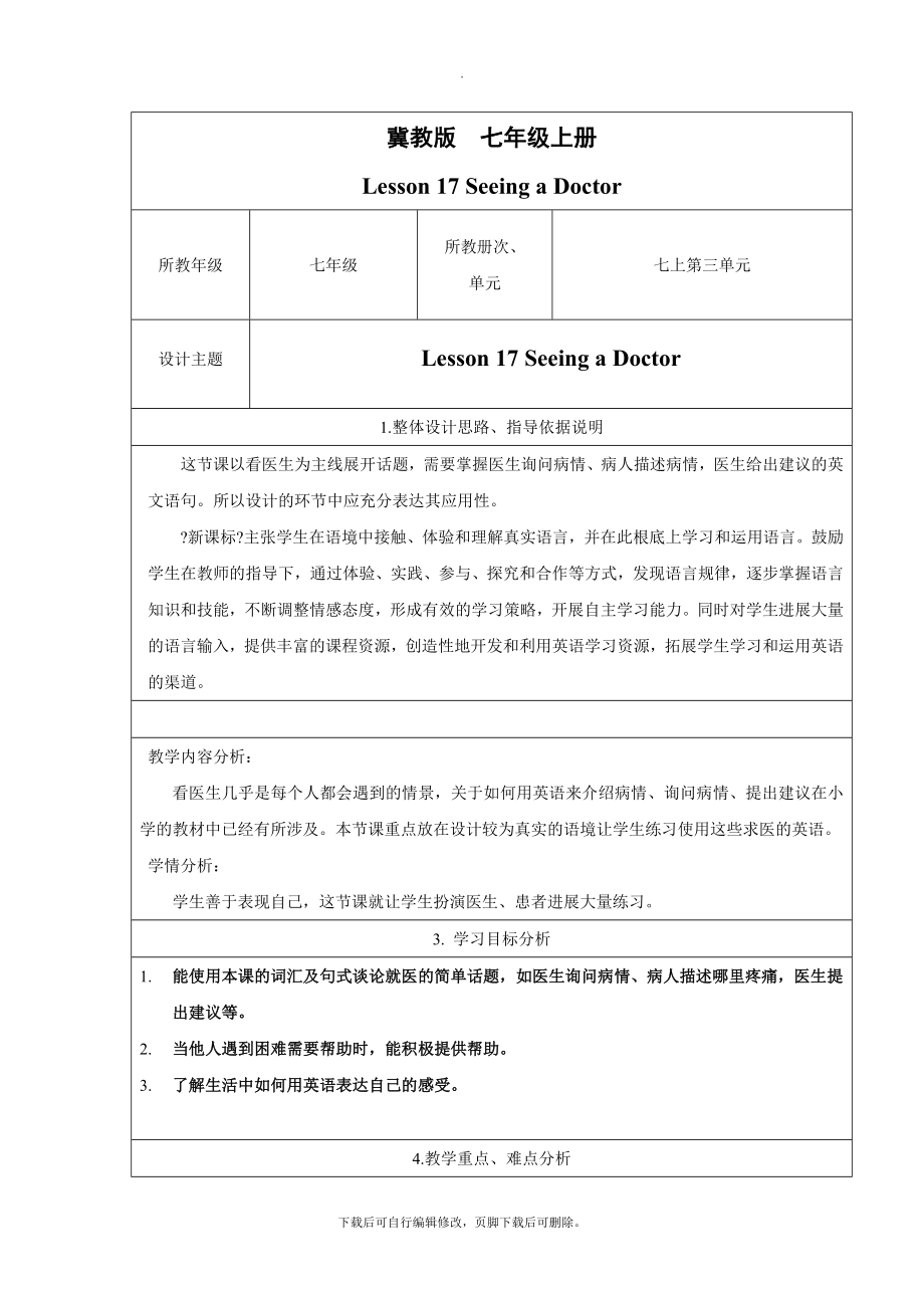 冀教版英语七年级上册Lesson17SeeingaDoctor教案.doc