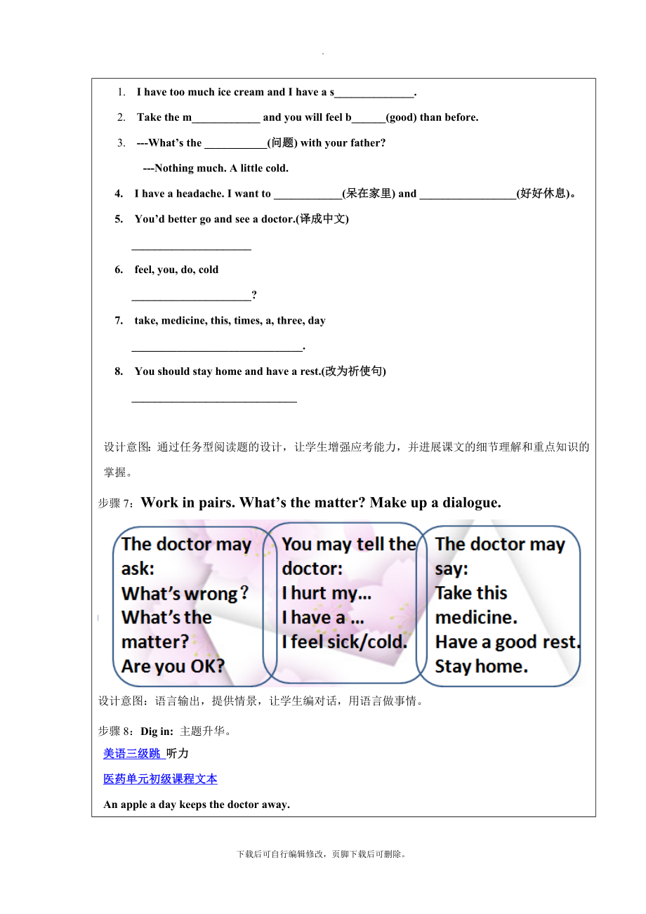 冀教版英语七年级上册Lesson17SeeingaDoctor教案.doc