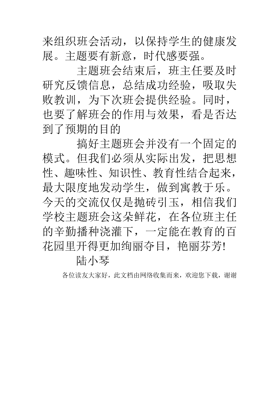 《主题班会的设计》班主任培训心得.doc