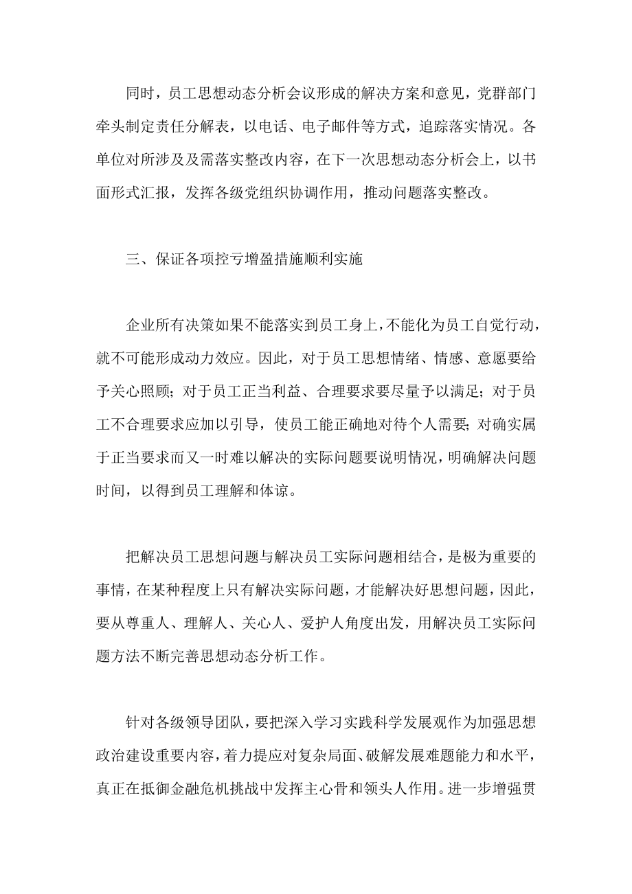 公司员工思想汇报.doc