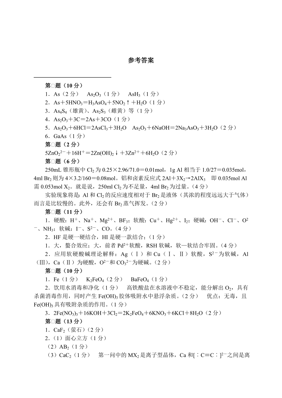 2003年全国化学竞赛初赛模拟试卷11.doc