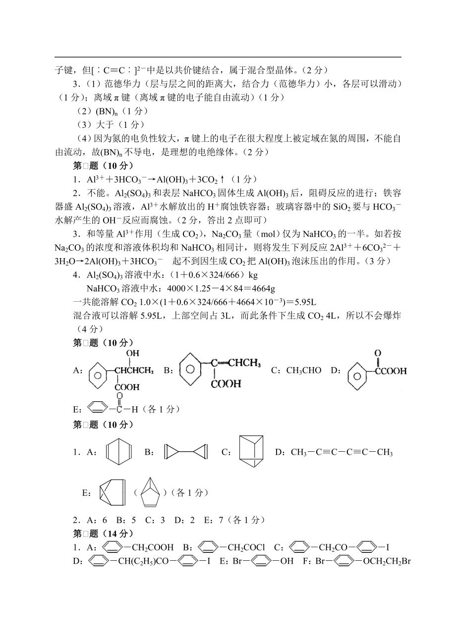 2003年全国化学竞赛初赛模拟试卷11.doc