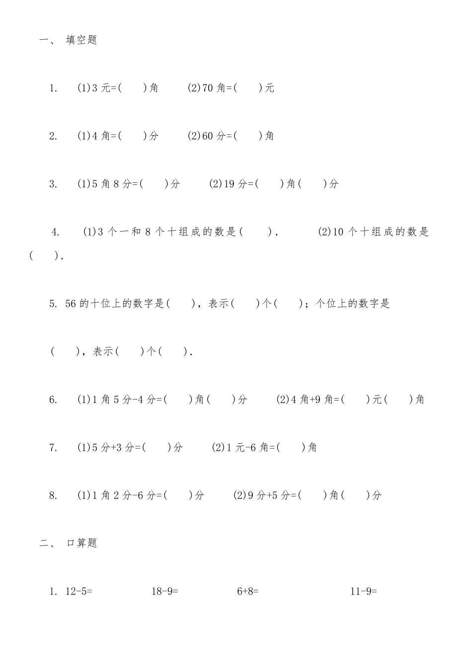 上海小学一年级数学练习题.doc