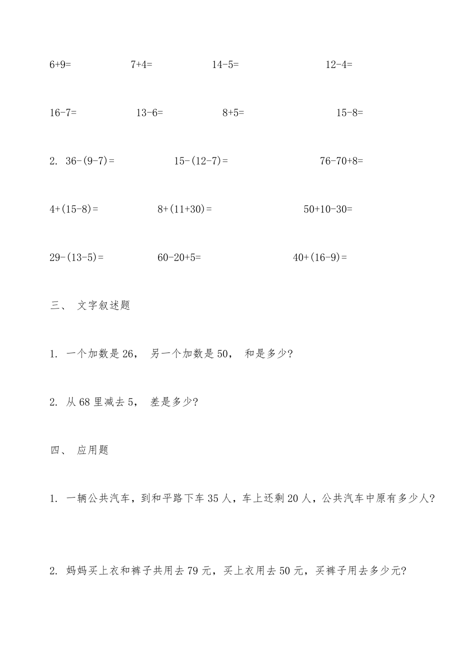 上海小学一年级数学练习题.doc