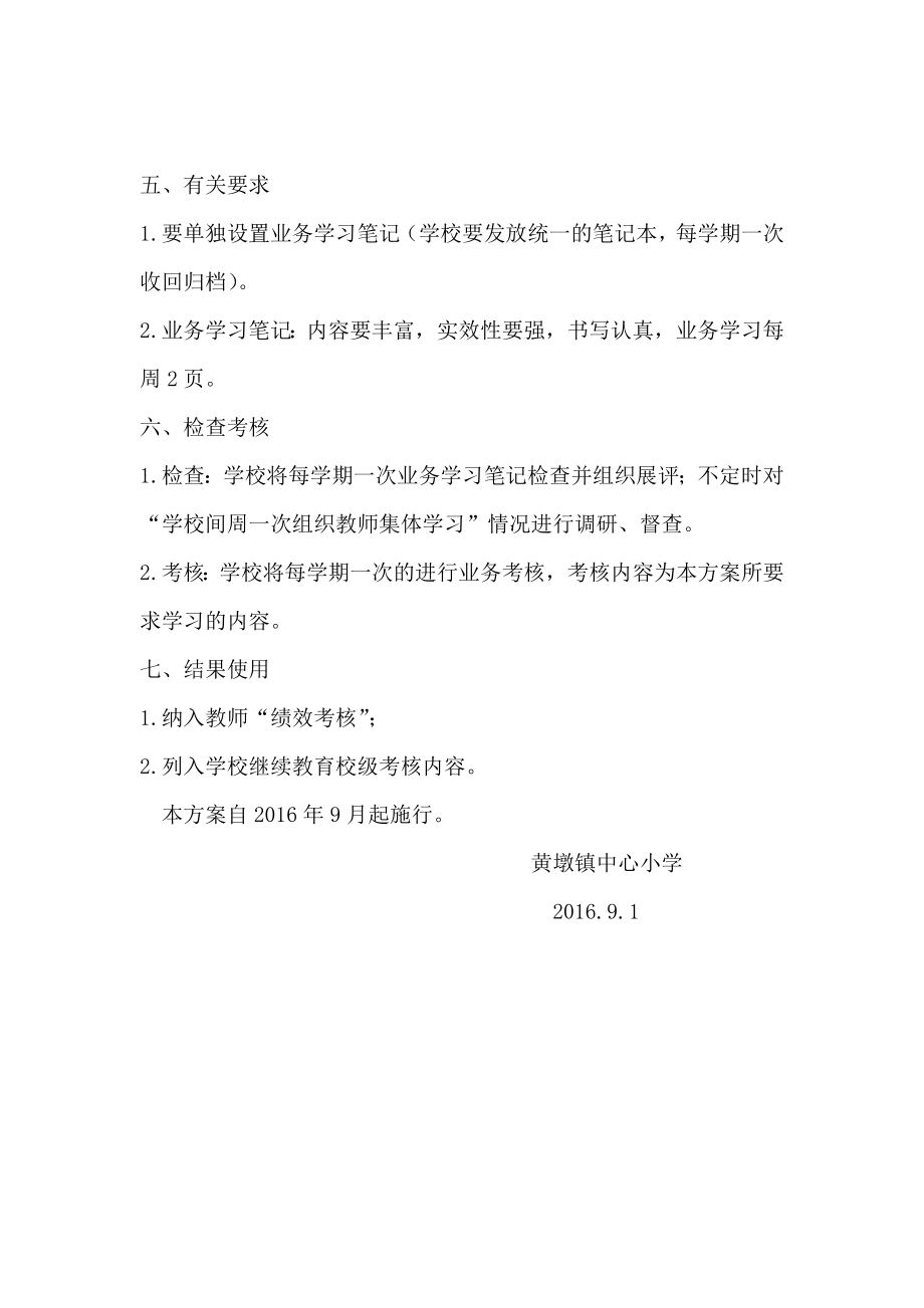 业务学习方案word参考模板.doc