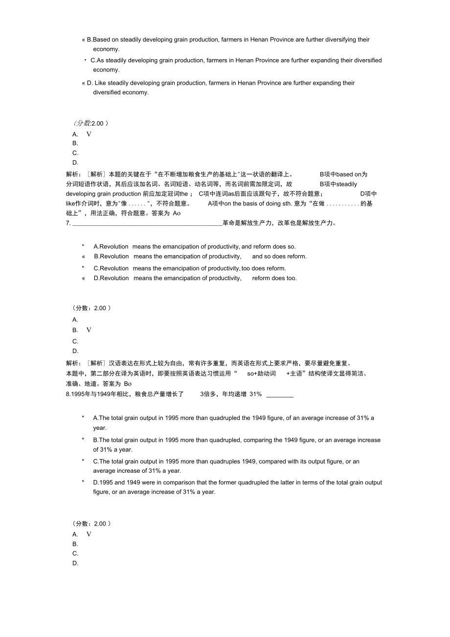 英汉翻译教程自考题11.doc