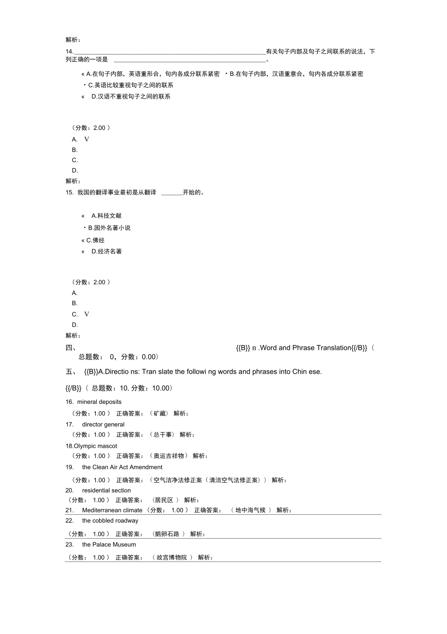 英汉翻译教程自考题11.doc