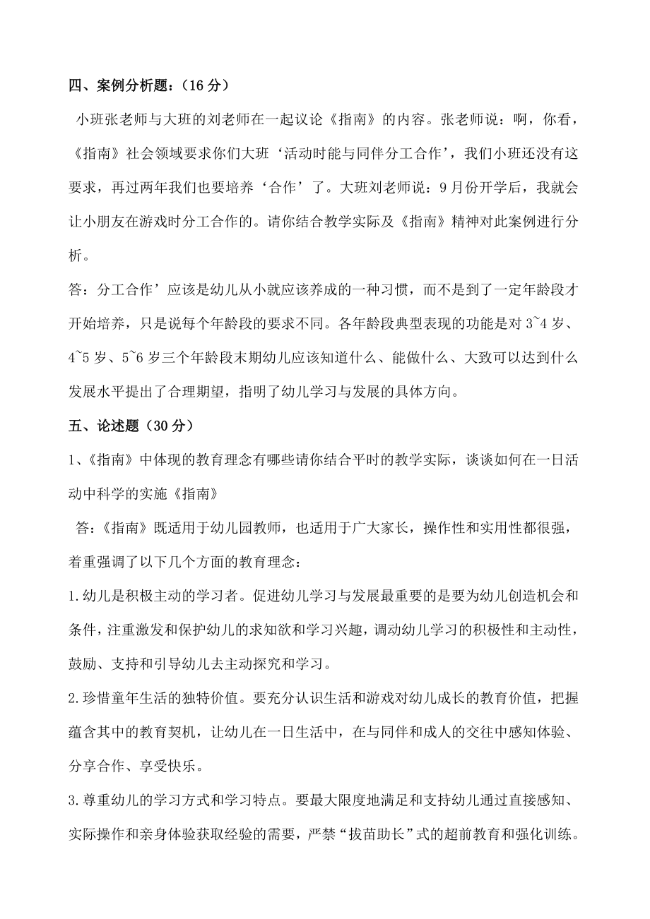 新指南测试题答案.doc