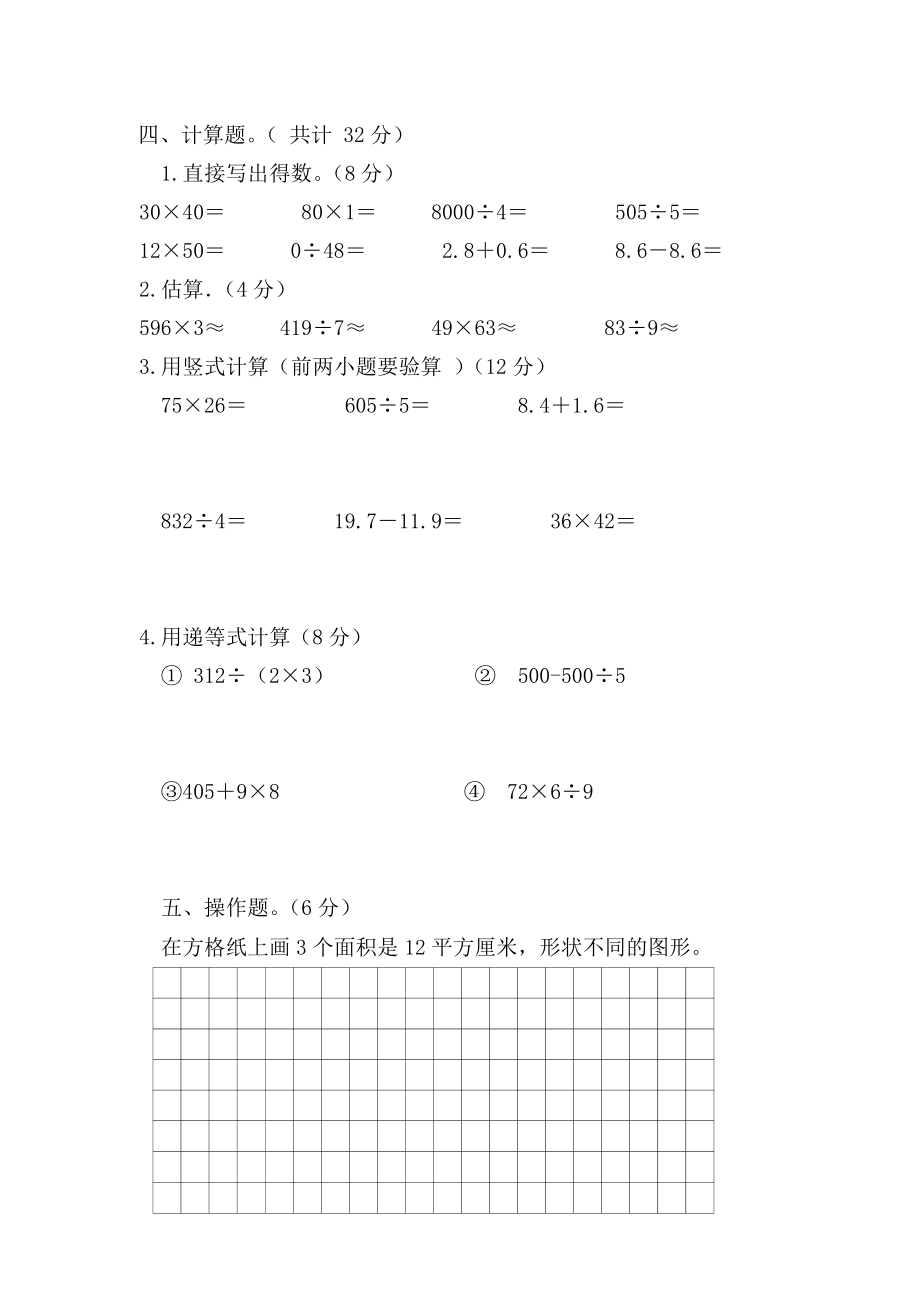 人教版三年级数学下册总复习试卷.doc