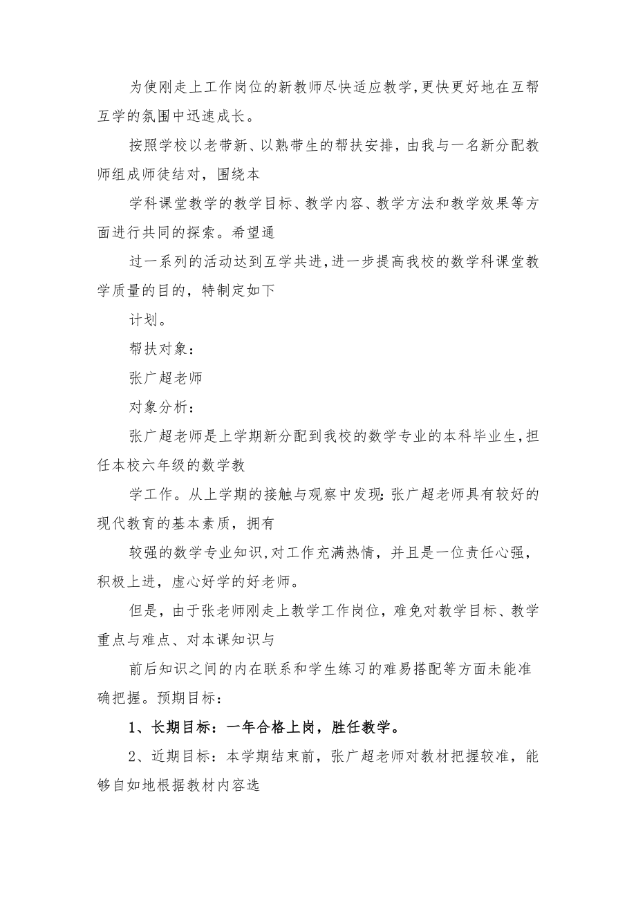 美术教师的工作计划范文与老教师带新教师计划.doc