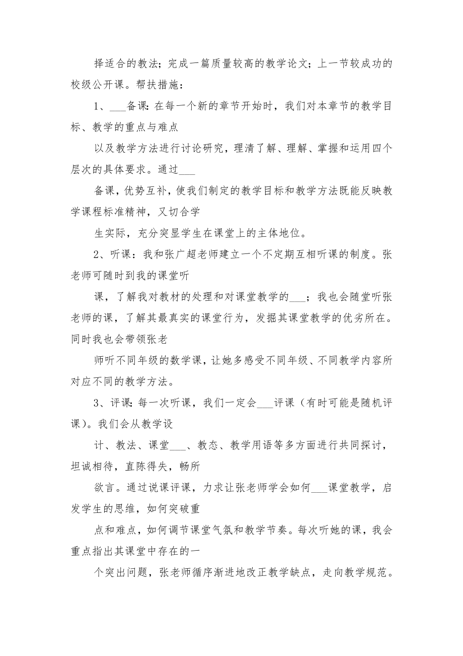 美术教师的工作计划范文与老教师带新教师计划.doc