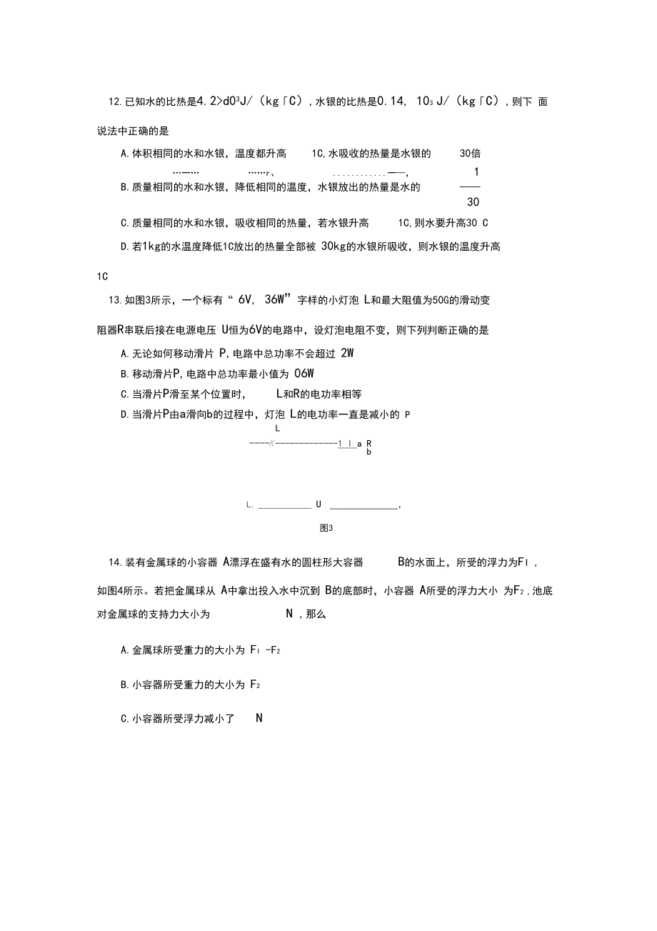 2002年天津市中考物理试卷.doc