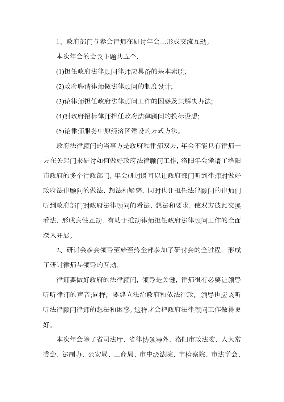 律师事务所会议记录.doc