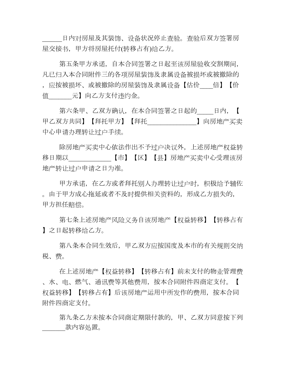 工业厂房转让合同协议书.doc