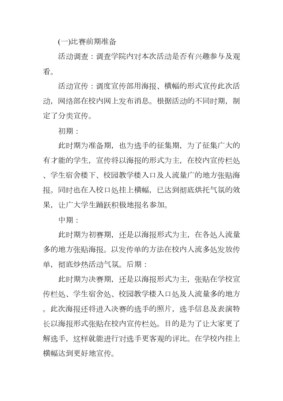 大学活动策划锦集十篇.doc