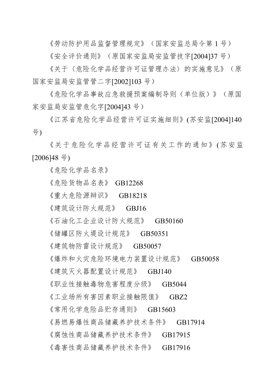 3危险化学品经营储存单位安全评价导则（试行）.doc