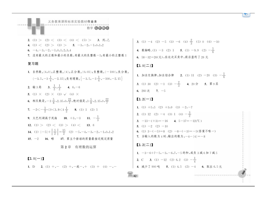 浙教版数学七年级上作业本答案.doc