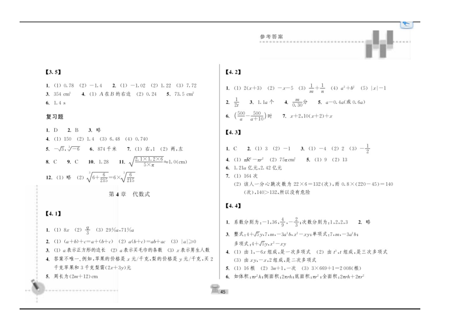 浙教版数学七年级上作业本答案.doc