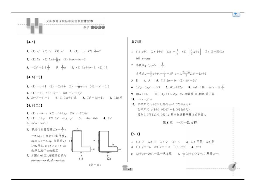 浙教版数学七年级上作业本答案.doc