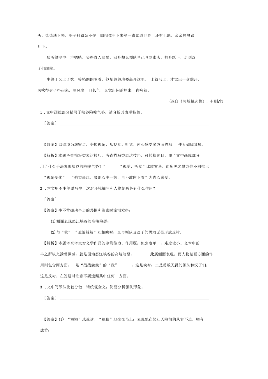 现代文阅读溜索附答案详细解析.doc