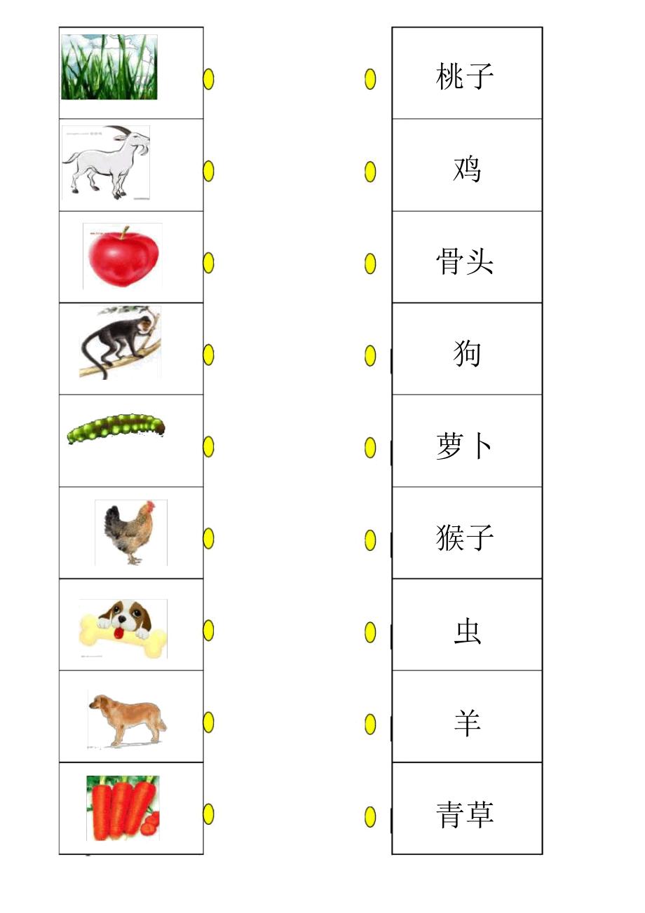 儿童识字图片连线一资料.doc