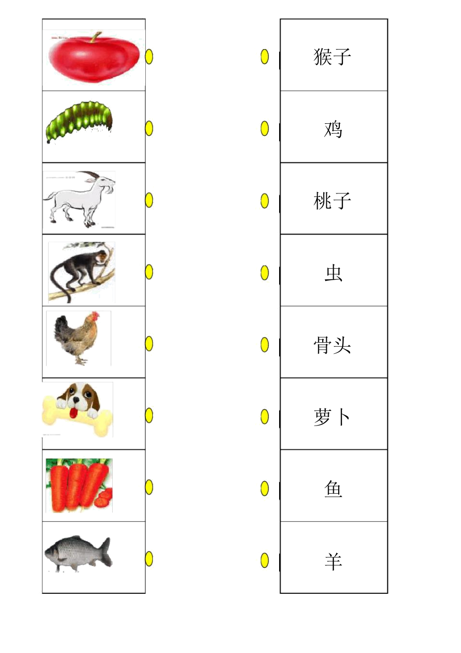 儿童识字图片连线一资料.doc