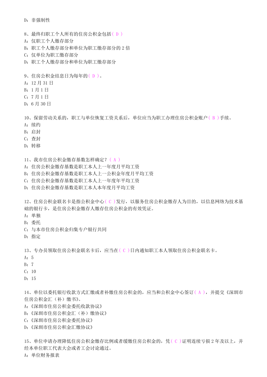 深圳住房公积金专办员考试题2.doc