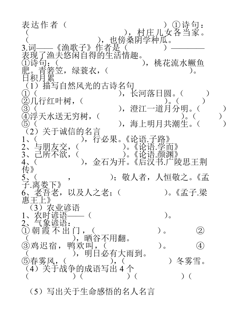 人教版四年级下册语文复习题.doc