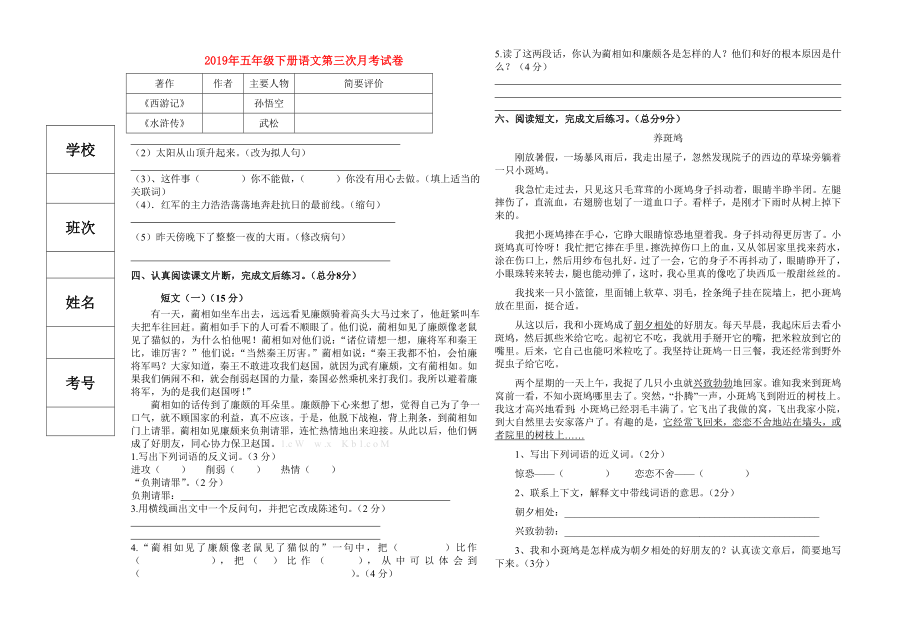 五年级下册语文第三次月考试卷.doc