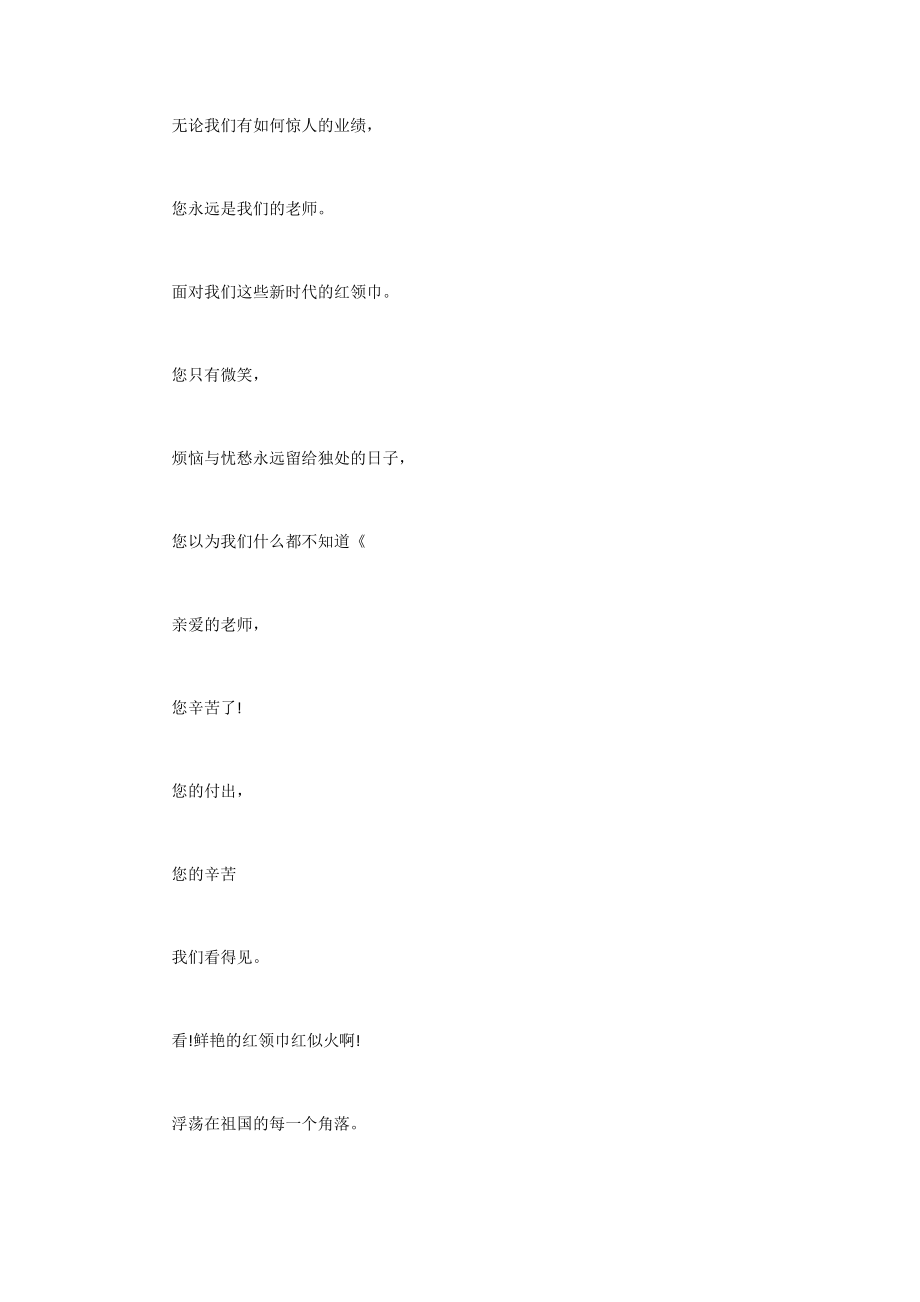 中学生诗歌朗诵材料[教师节诗歌朗诵材料].doc