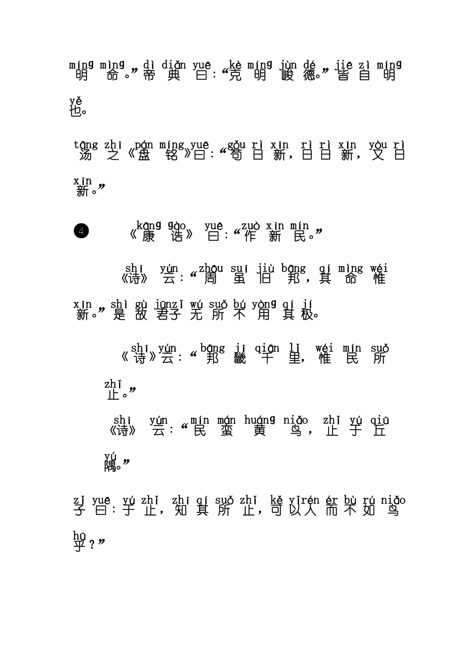 《大学》完整拼音版60288.doc