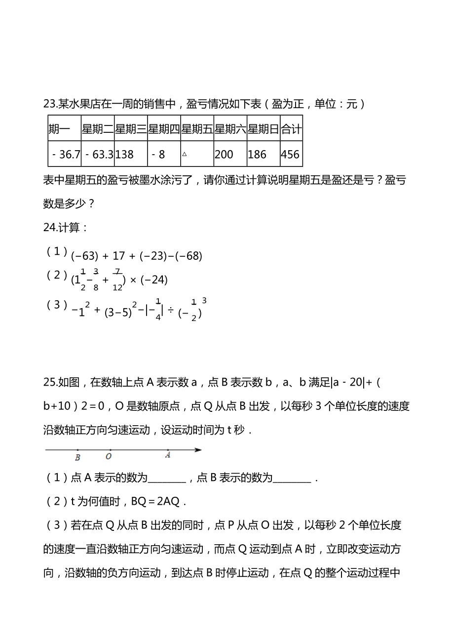 20222023七年级数学上册有理数单元测试卷.doc