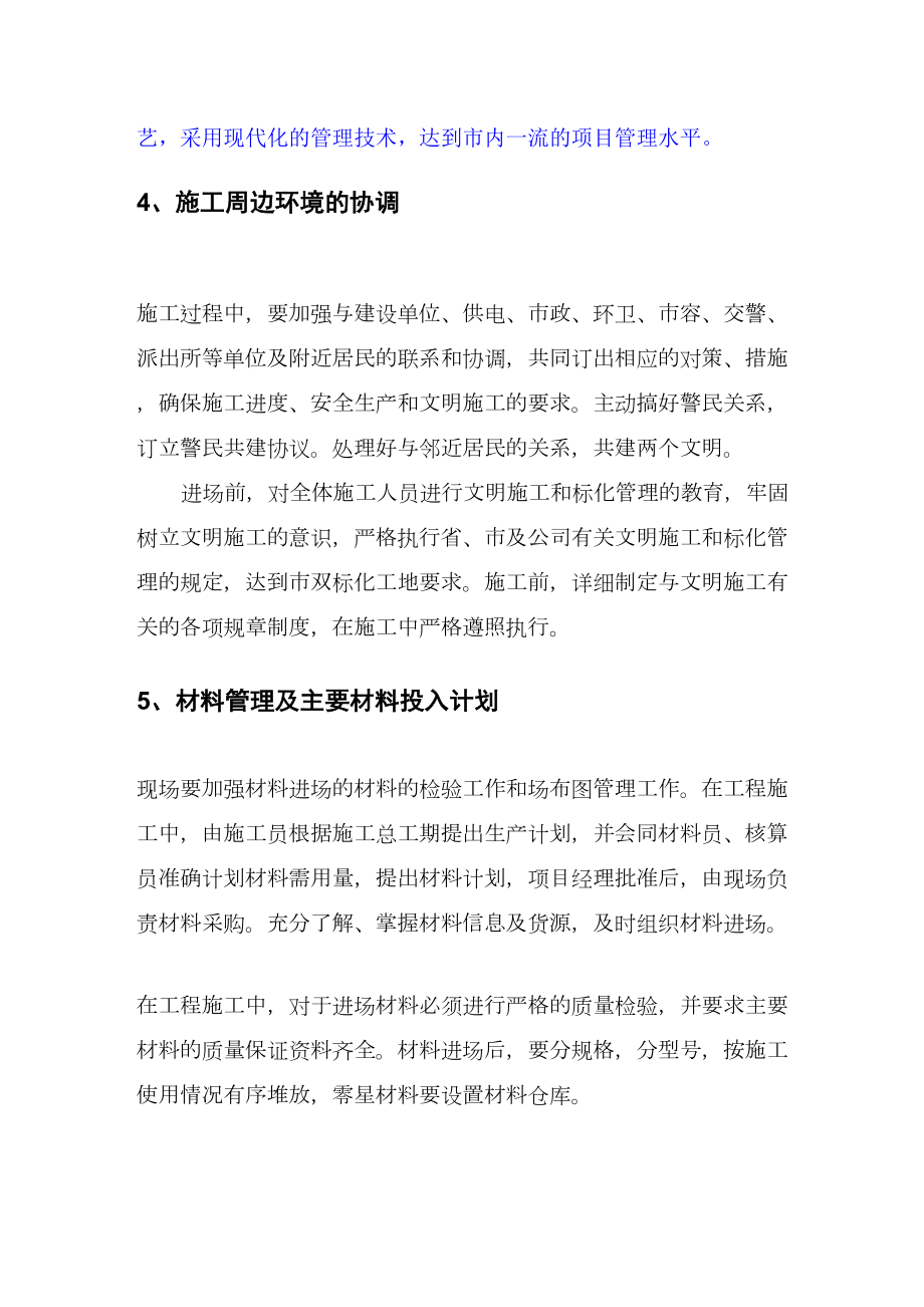 邮政储蓄银行江苏分行网点装修施工组织设计方案.doc