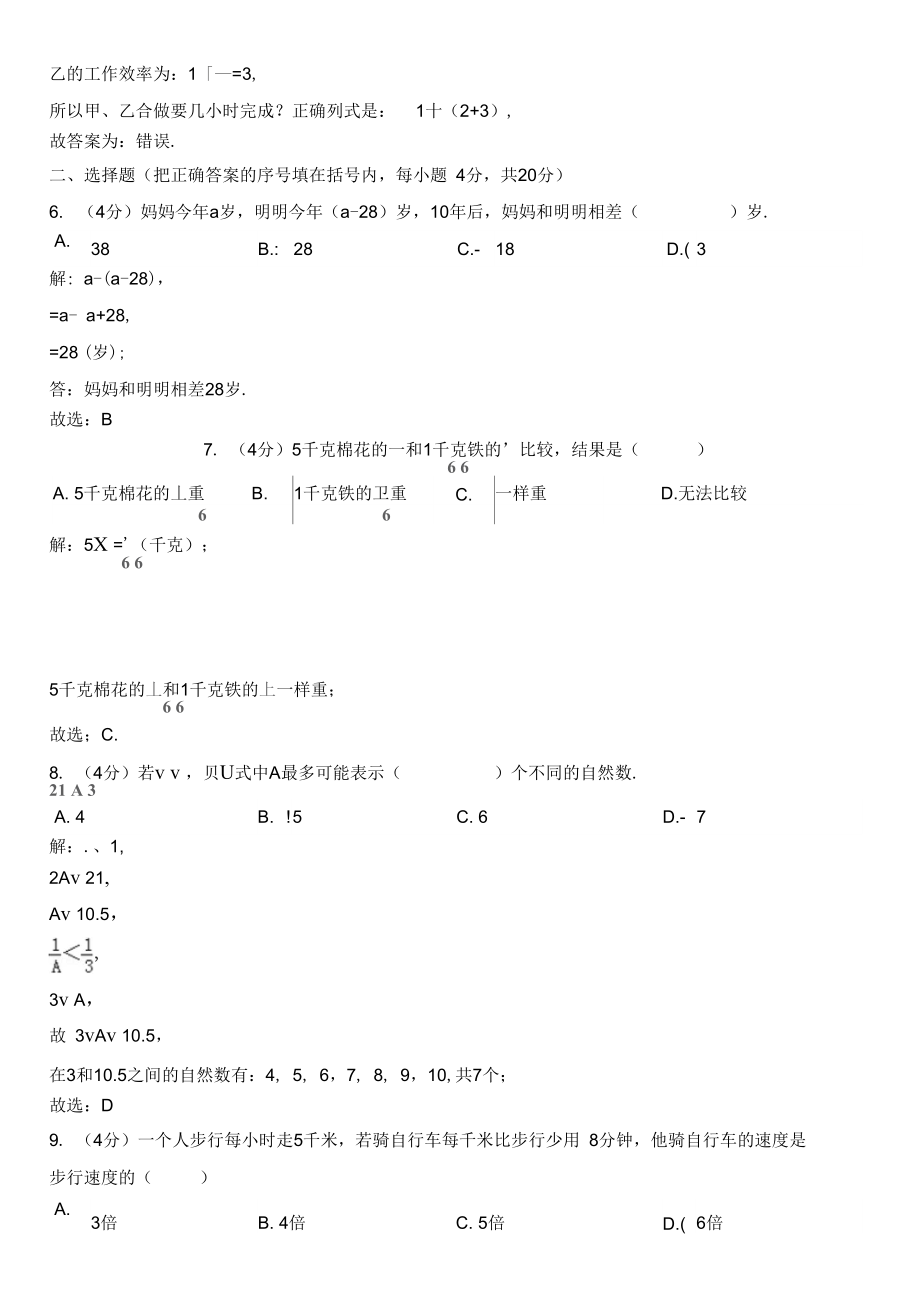 苏教版小升初考试模拟试卷及问题详解.doc