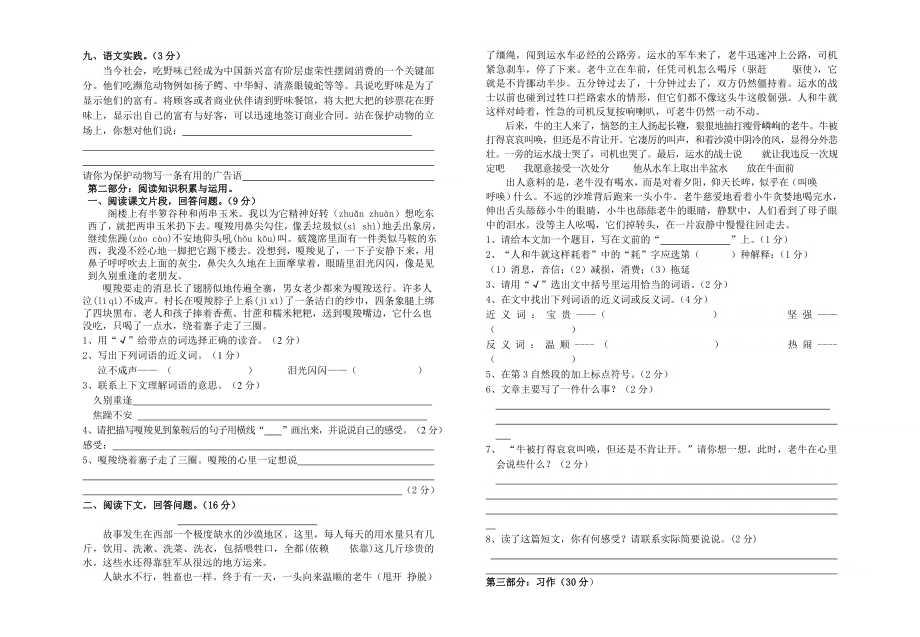 六年级语文上册第七单元测试卷1.doc