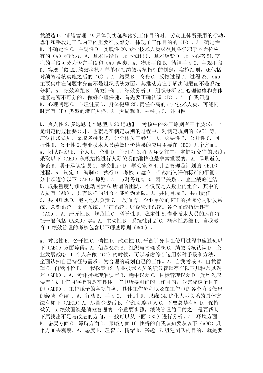 泰州市专业技术人员提升自身绩效答案(11页).doc