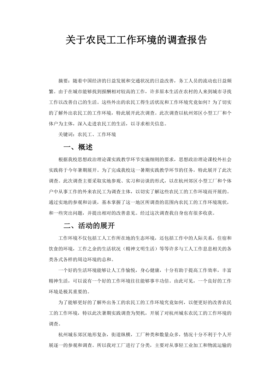 思想政治理论课社会实践报告.doc