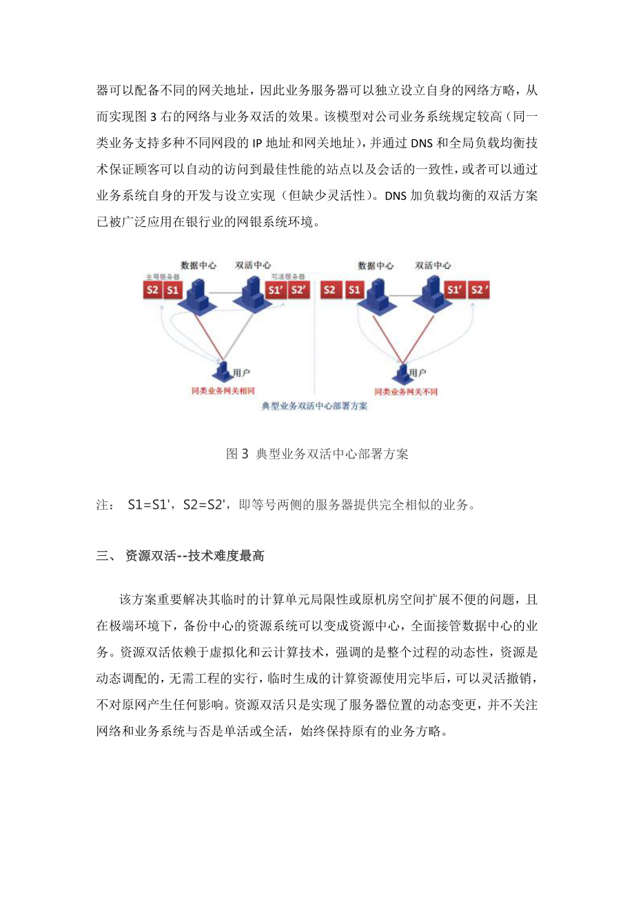 分布式双活数据中心部署模式.doc