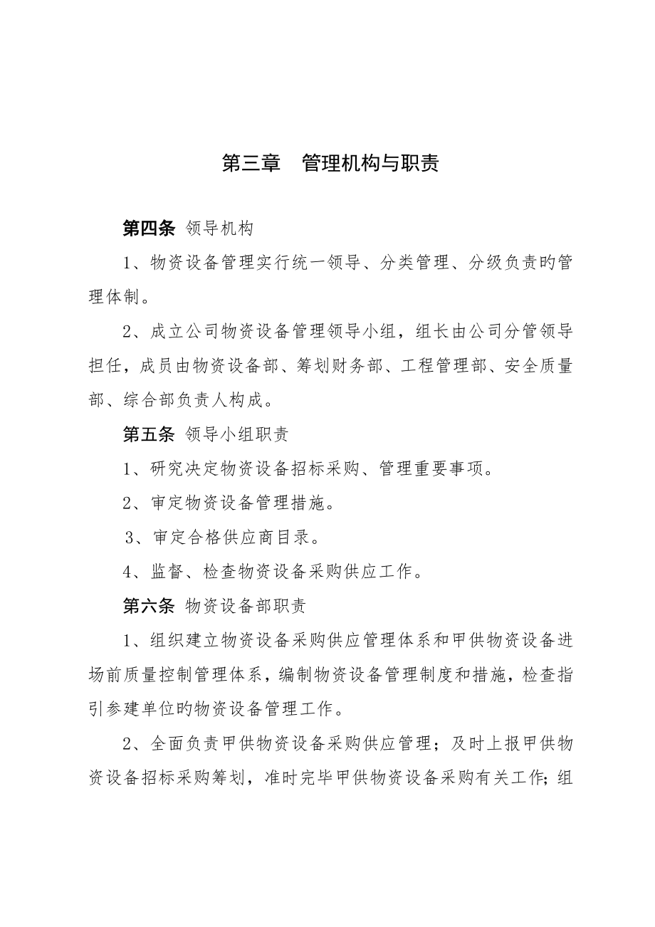 贵广铁路、沪昆客专贵州段建设物资设备管理新版制度.doc